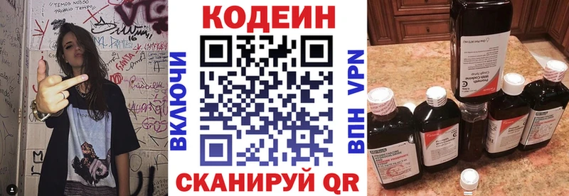 Кодеин Purple Drank  Грозный 